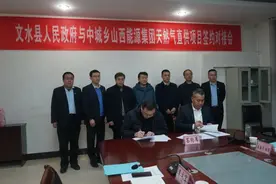 文水县政府与中城乡山西能源集团就天然气直供项目签订战略合作框架协议图片