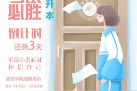 欢迎报考西京学院专升本图片
