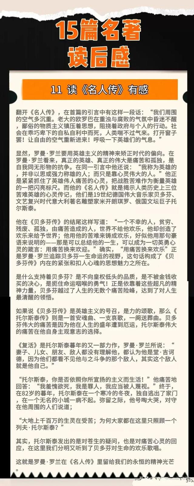 15篇名著读后感