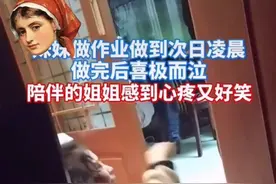 女孩凌晨3点才写完作业！喜极而泣让人心酸，专家：小心大脑疲劳图片