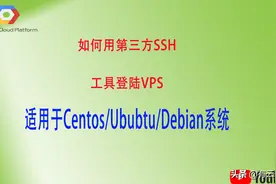 ssh第三方访问vps 设置图片
