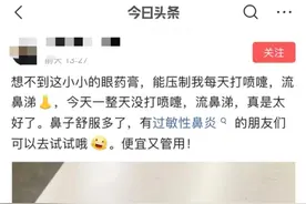 红霉素眼膏能治疗过敏性鼻炎吗？听听药师怎么说图片