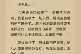 又一作者在巅峰时期因病停更，网友：真的是可惜了图片