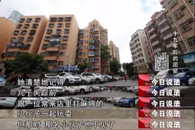 今日说法｜三岁儿子失踪，夫妻俩为寻子变卖房产，踏上漫漫寻亲路图片