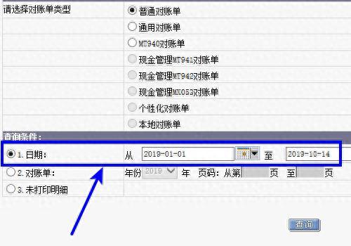 工商银行网上支付u盾，打印银行对账单流程 配图06