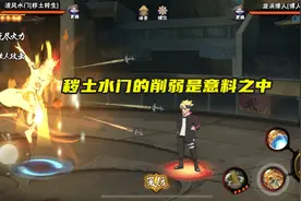 火影手游：秽土水门的调整算是意料之中，还有个细节值得关注图片