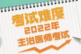2022年主治医师考试难度如何？通过率高吗？中才智达为你深度解析图片