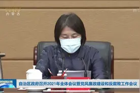 内蒙古自治区政府部署反腐任务，还邀请了纪委书记图片