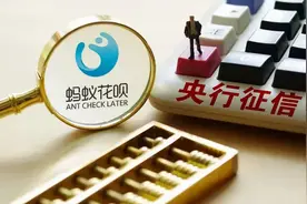 央行征信即将接入，被阿里花呗毁掉的一代将会怎样？图片