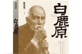 从陈忠实的文学精神浅析《白鹿原》的"白鹿民族文化精魂"图片