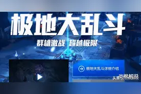 为什么英雄联盟里有人说极地大乱斗是老玩家们最后的归宿？图片