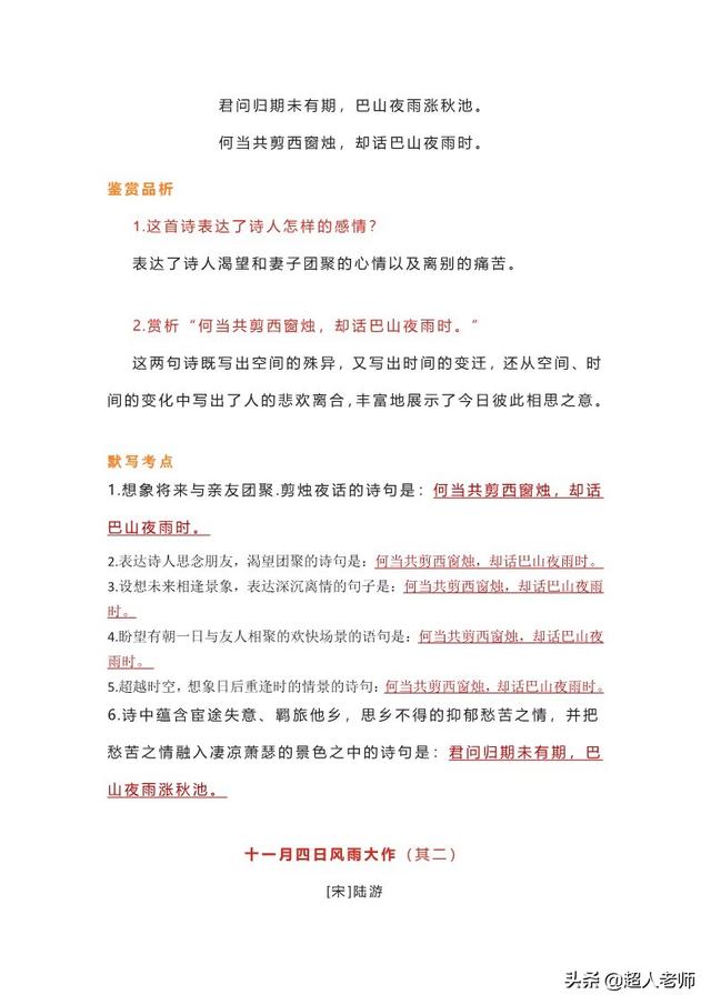 七年级语文上册古诗词全解（原文+鉴赏+默写 ）