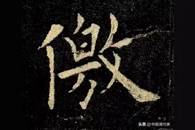 罕见，一幅欧体书风的敦煌残卷，再证欧阳询书法之险绝无双图片