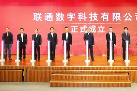 联通数字科技有限公司在京成立图片
