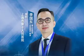 上海市第十人民医院李国东：聚焦关节疾病，助您节节高升图片