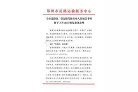 本周四，郑州市客货运司机从业资格证年审恢复办理，办理方式公布图片