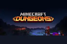 一款心向准3A的休闲大作——《我的世界：地下城》体验报告图片