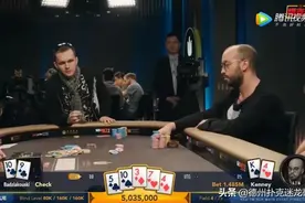 德州扑克：Fish2013被大佬诈唬后惨遭淘汰；Rick Salomon吊打全场图片