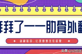 拜拜了——肋骨外翻图片