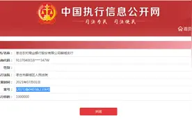 山东女子百万存款变1元事件涉刑事大案：银行女职员冒领多人存款超600万，已获刑图片