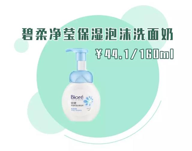 8款爆火的“洗面奶”测评！千万不要跟风“踩雷”