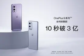 一加 9 系列成功“出圈”，为什么说这是一种必然？图片