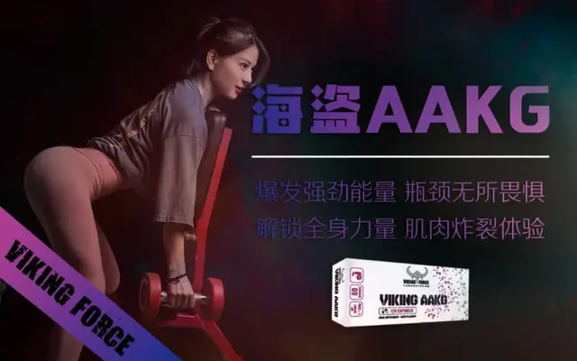 比精氨酸更好吸收的AAKG，你了解吗？