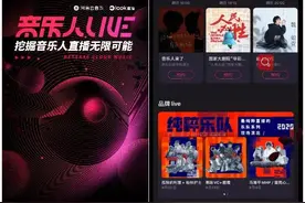 LOOK直播大改版，音乐人靠“才华变现”的时代来了？图片
