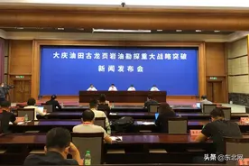 新增12.68亿吨！大庆油田页岩油勘探取得重大战略性突破图片