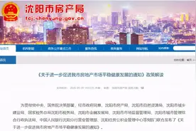 沈阳有卖房打算的朋友要尽早交契税！这两类人买房 契税全额补贴图片