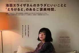 池田依来沙《anan》杂志 No.2171 「とろけると」图片