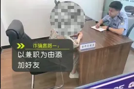 提现500，被骗5万！河南焦作警方详解刷单套路图片