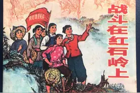（精品）《战斗在红石岭上》精品连环画，有多位名家绘画绘画精美图片