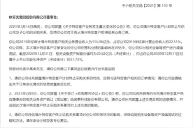 重磅！惨遭苹果“退群”欧菲光百亿级单子黄了，深交所火速发函！公司电话忙到占线图片
