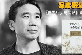 村上春树：现实即是冷酷仙境，世界尽头就在你的心中图片