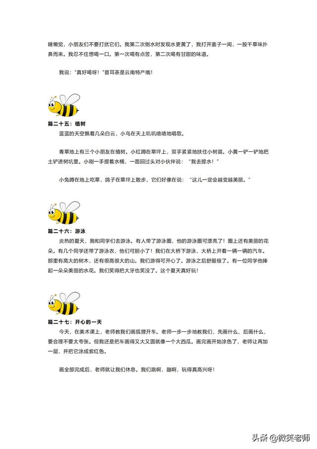 小学一二年级写日记的格式和技巧+范文30篇整理，先模仿再创作
