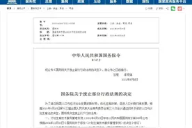国务院废止3部法规！事关计划生育图片