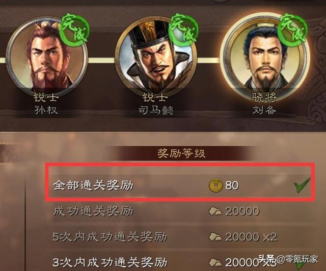 三国志战略版：看1个精打细算的零氪玩家攒20000金珠细心攻略