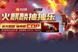 火麒麟抽抽乐活动上线！应援虎牙主播，海量道具送不停图片