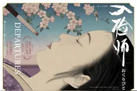 4K版入殓师终于定档，曾获奥斯卡最佳外语片，这个海报太高级了图片