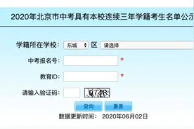 北京中考具有本校连续三年学籍考生名单公示！快看看有你吗图片