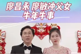 廖昌永携女亮相山东春晚，父女太像如复制！月初刚当上音协副主席图片
