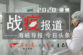3月6日晚报，漳州市要闻及抗击肺炎快报图片