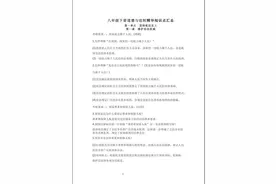 八年级下册道德与法治精华知识汇总图片
