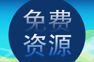 免费资源 | 第八版、第九版的医学人卫教材福利大放送图