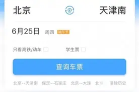 快看！铁路12306APP改版升级啦，新增这些功能图片
