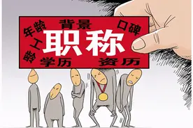 何不取消义务教育阶段的职称评定图片