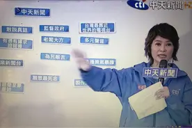 蔡英文禁中天电视 比特朗普还特 告别一刻 网络观众超过十万图片
