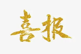 每人10万元！嵩明这3位教师棒棒哒！图片