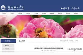 2021年潍坊理工学院潍坊中心校区教职工招聘公告图片